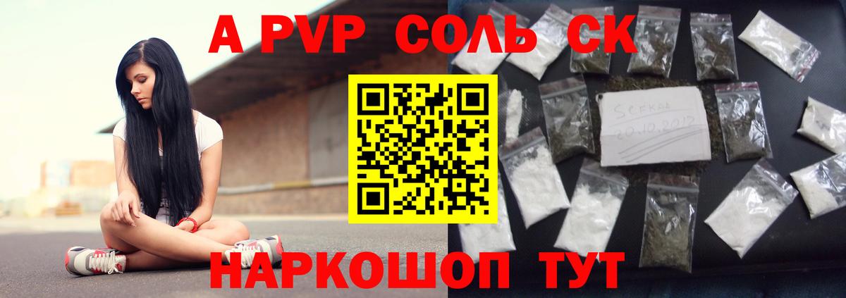 A-PVP СК КРИС  A PVP кристаллы  Вход с VPN  A PVP мука  A-PVP  Домодедово 