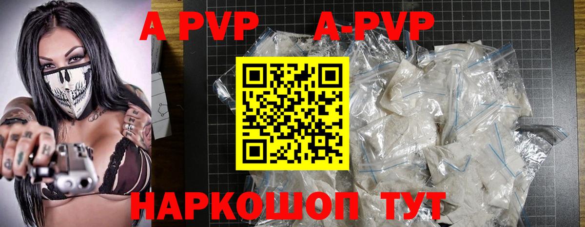 Alpha PVP Соль Домодедово