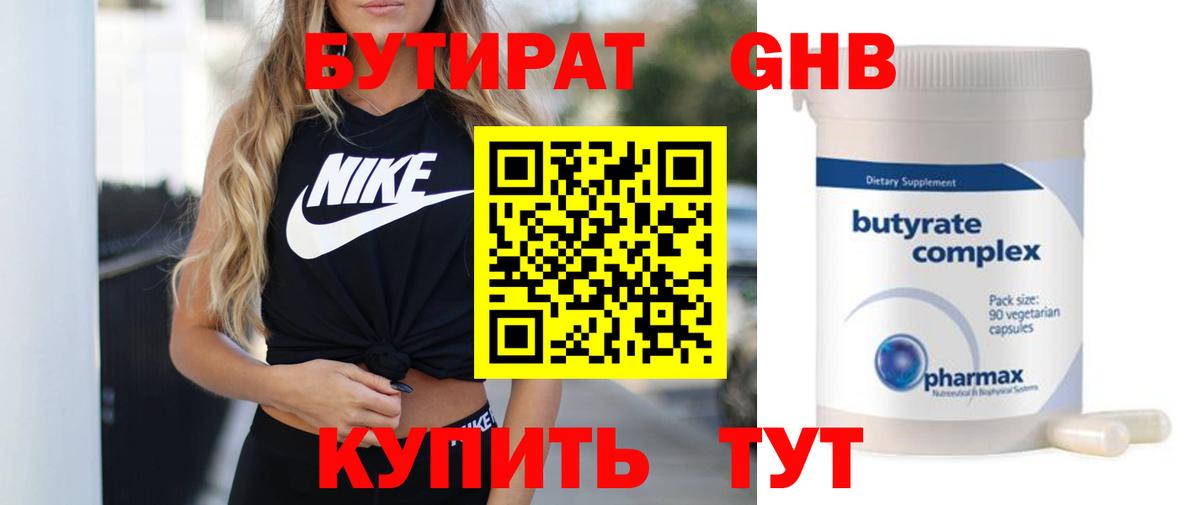 Бутират оксибутират  Бутират  Домодедово  Вход с VPN 