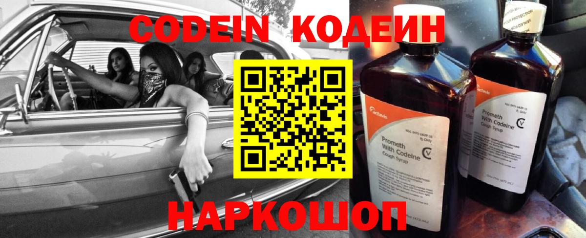 Домодедово  Кодеин напиток Lean (лин)  Кодеин напиток Lean (лин)  Вход с VPN 