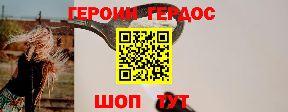 Героин гречка Домодедово
