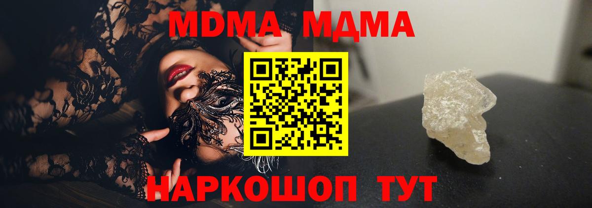 Домодедово  MDMA кристаллы  МДМА  Вход с VPN 