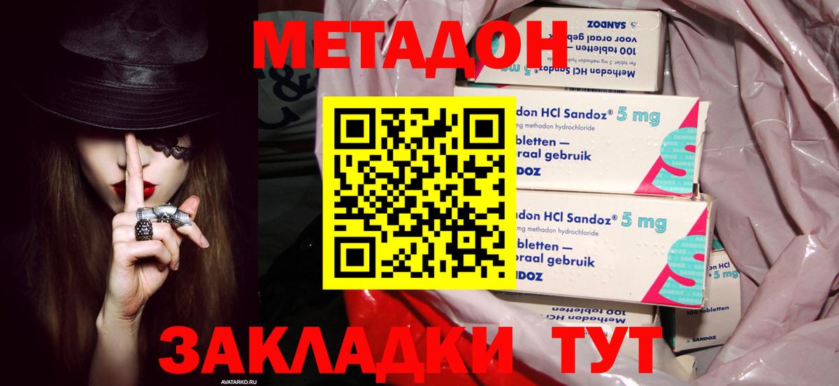 Домодедово  МЕТАДОН кристалл  Вход с VPN  Метадон methadone 