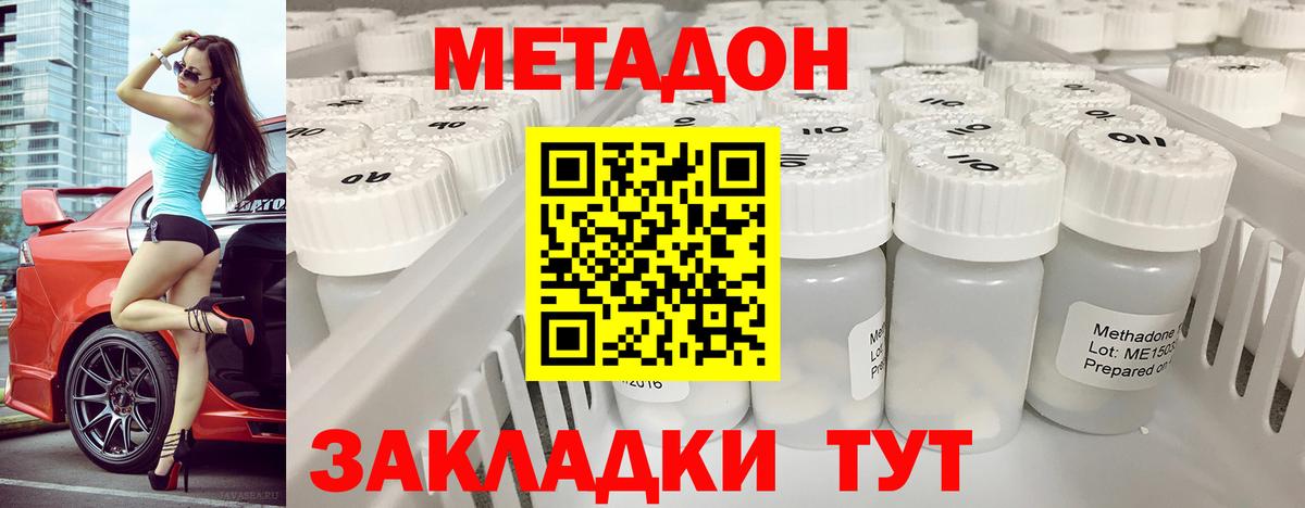 Метадон methadone Домодедово