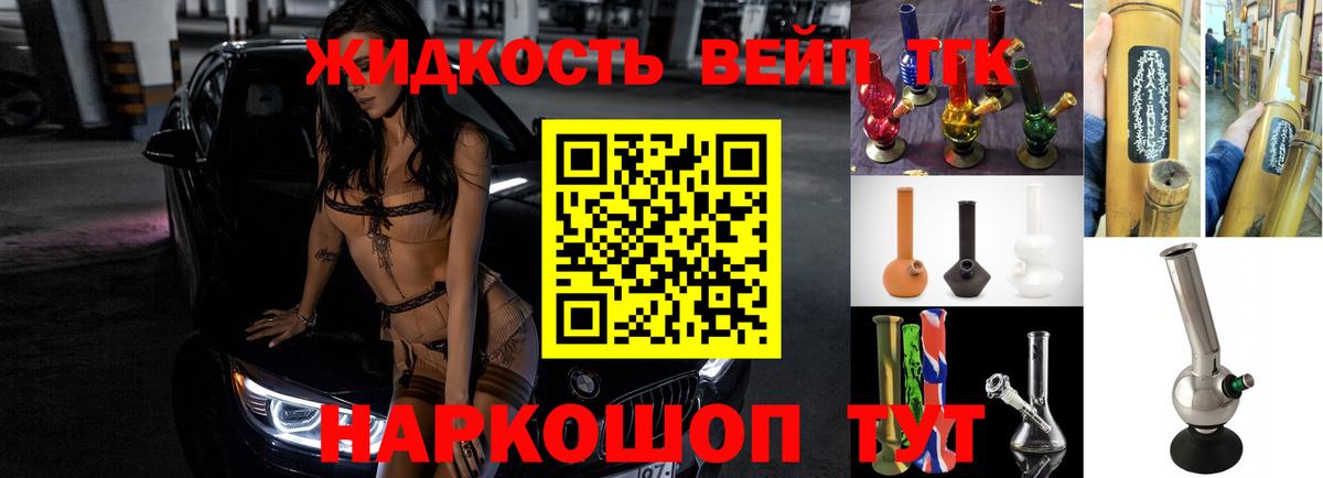 ТГК вейп с тгк Домодедово